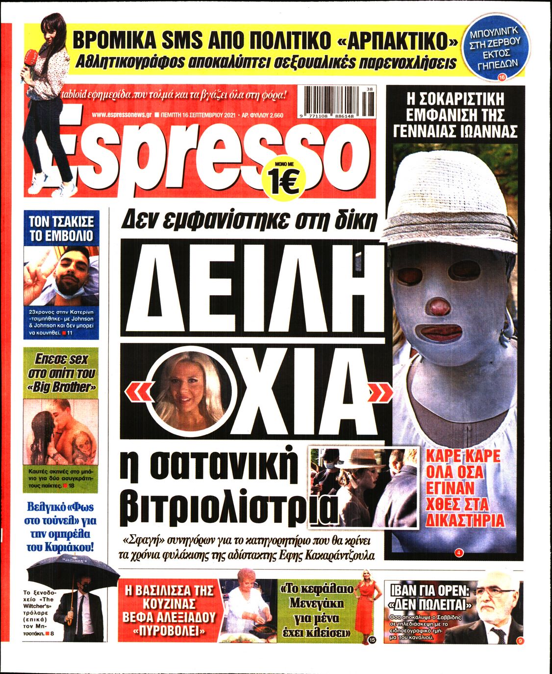 Εξώφυλο εφημερίδας ESPRESSO 2021-09-16