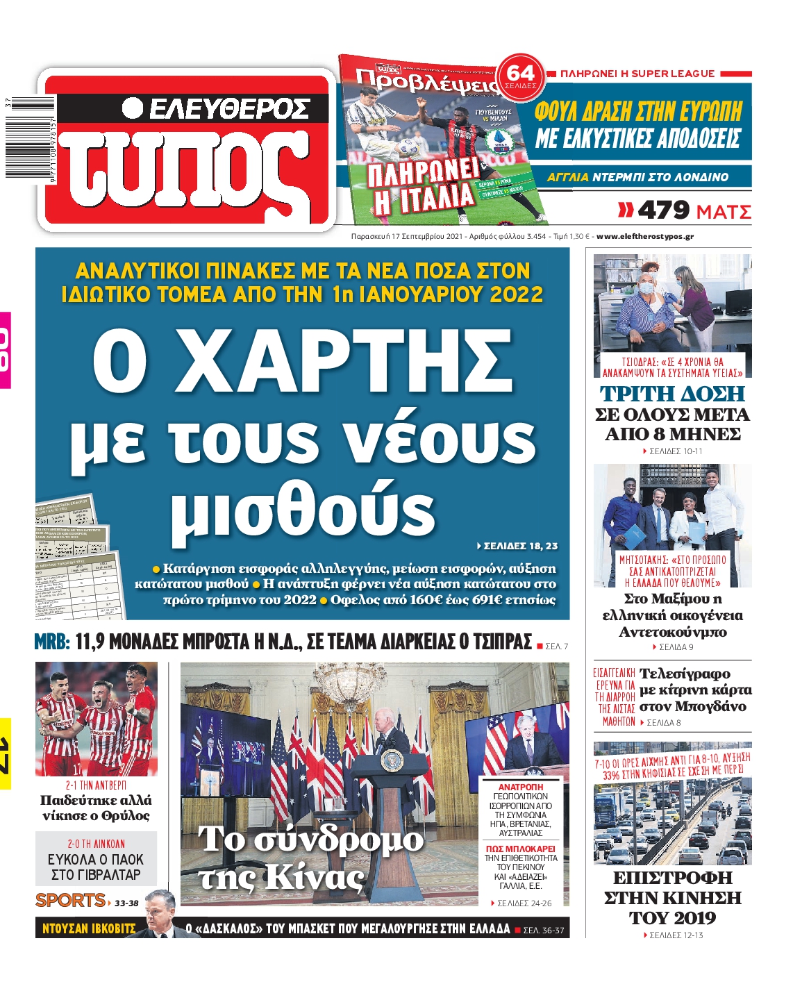 Εξώφυλο εφημερίδας ΕΛΕΥΘΕΡΟΣ ΤΥΠΟΣ 2021-09-17