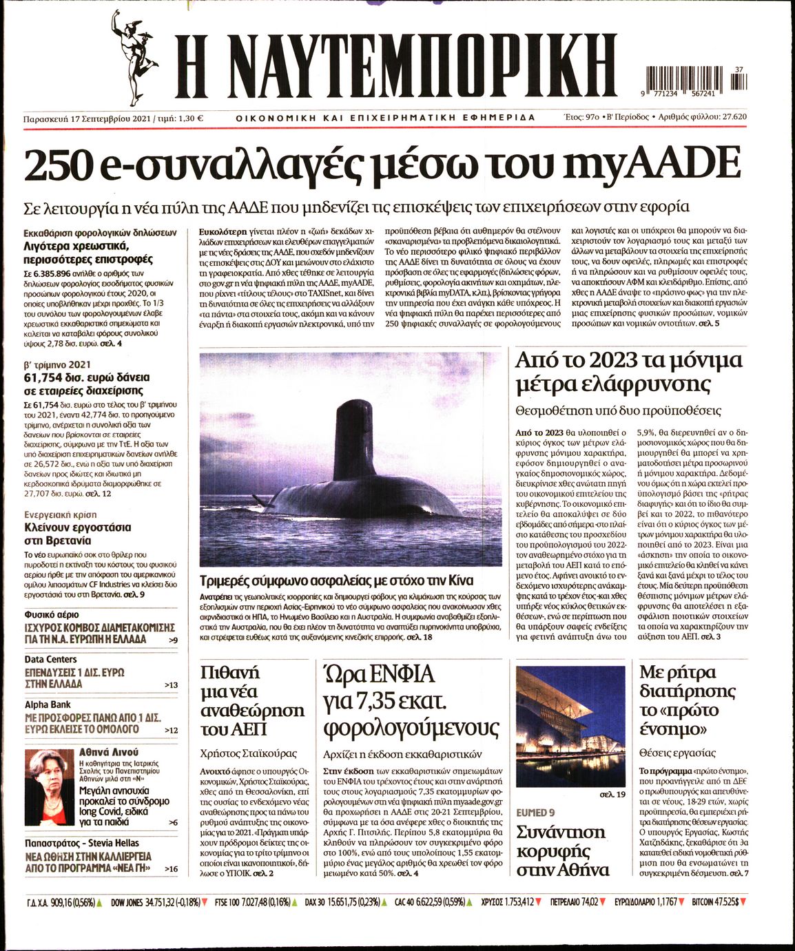 Εξώφυλο εφημερίδας ΝΑΥΤΕΜΠΟΡΙΚΗ 2021-09-17