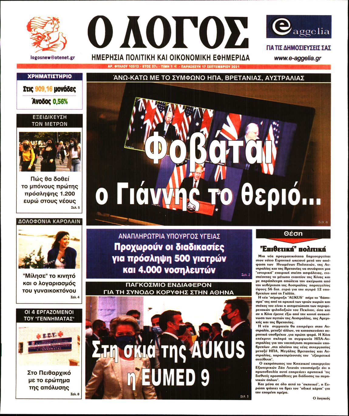 Εξώφυλο εφημερίδας Ο ΛΟΓΟΣ 2021-09-17