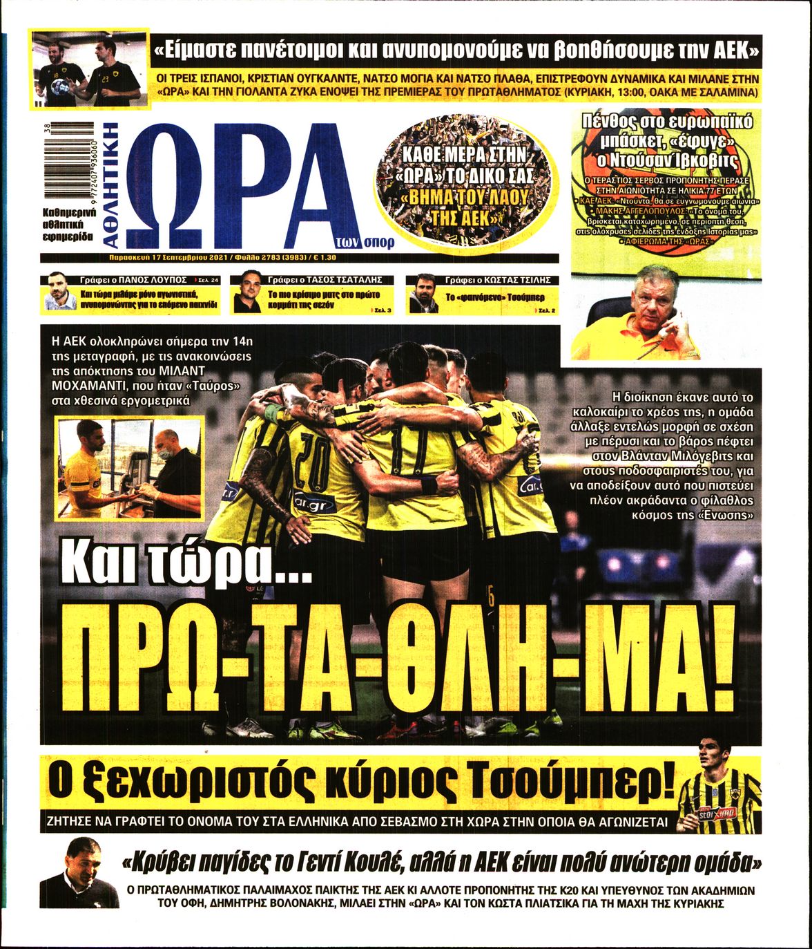 Εξώφυλο εφημερίδας ΩΡΑ ΓΙΑ ΣΠΟΡ 2021-09-17