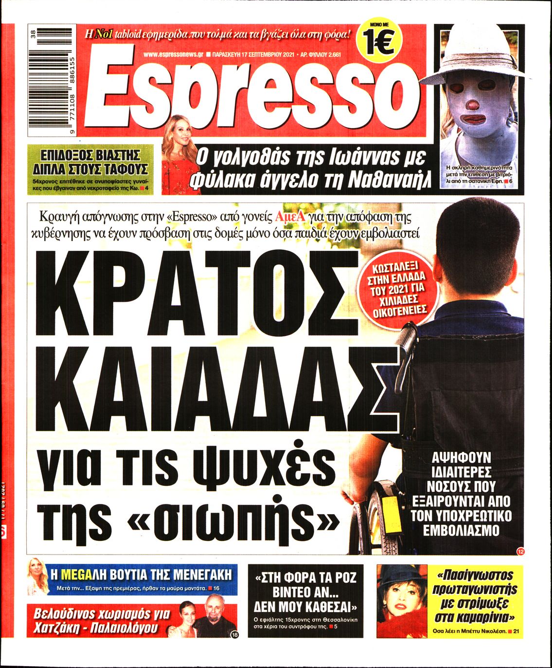 Εξώφυλο εφημερίδας ESPRESSO 2021-09-17