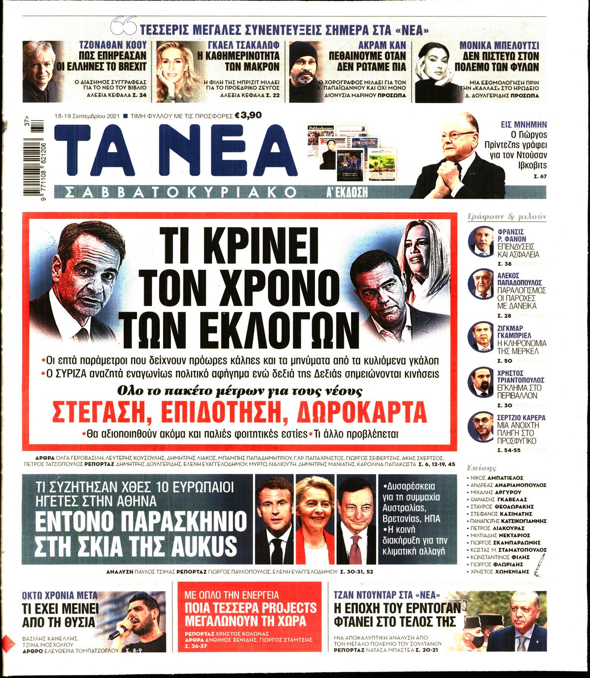 Εξώφυλο εφημερίδας ΤΑ ΝΕΑ 2021-09-18