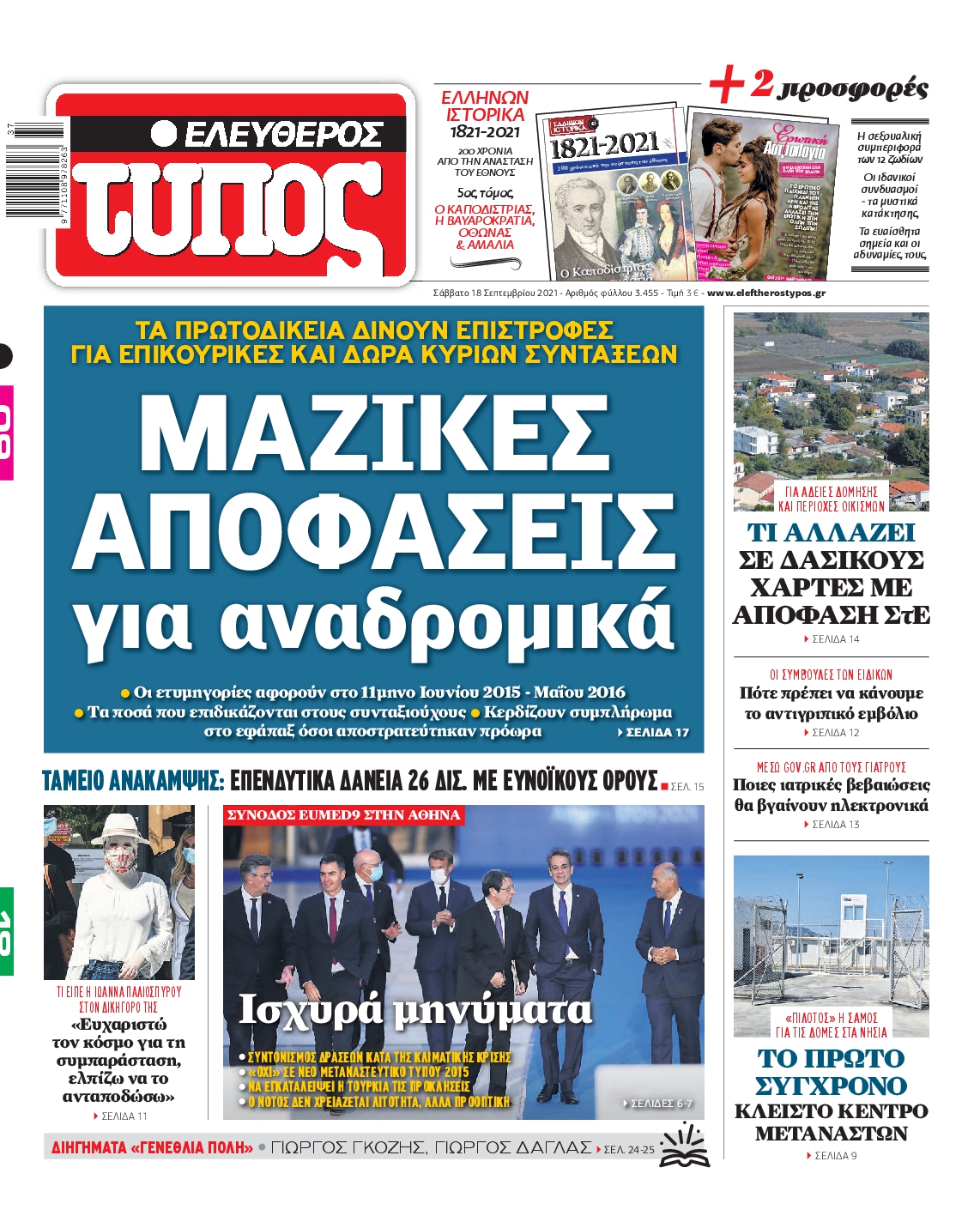 Εξώφυλο εφημερίδας ΕΛΕΥΘΕΡΟΣ ΤΥΠΟΣ 2021-09-18