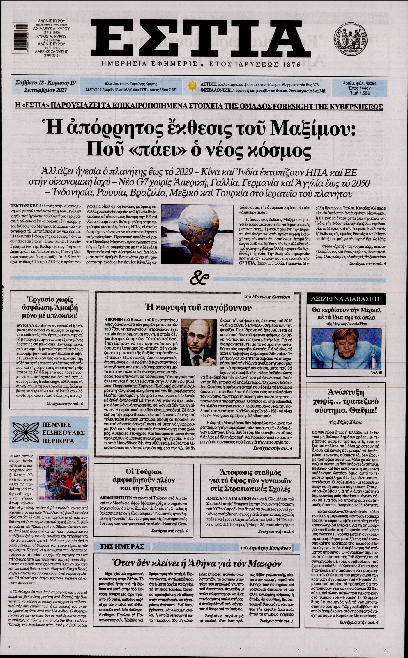 Εξώφυλο εφημερίδας ΕΣΤΙΑ 2021-09-18