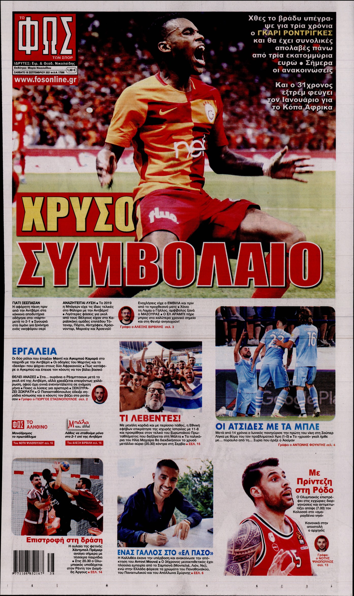 Εξώφυλο εφημερίδας ΦΩΣ ΤΩΝ ΣΠΟΡ 2021-09-18