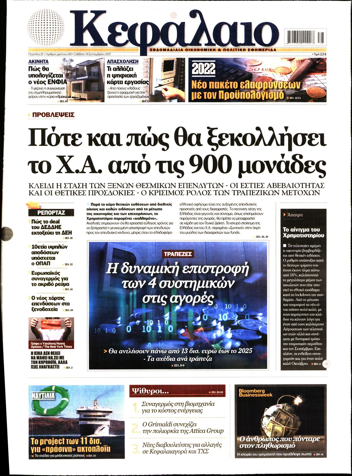 Εξώφυλο εφημερίδας ΚΕΦΑΛΑΙΟ 2021-09-18