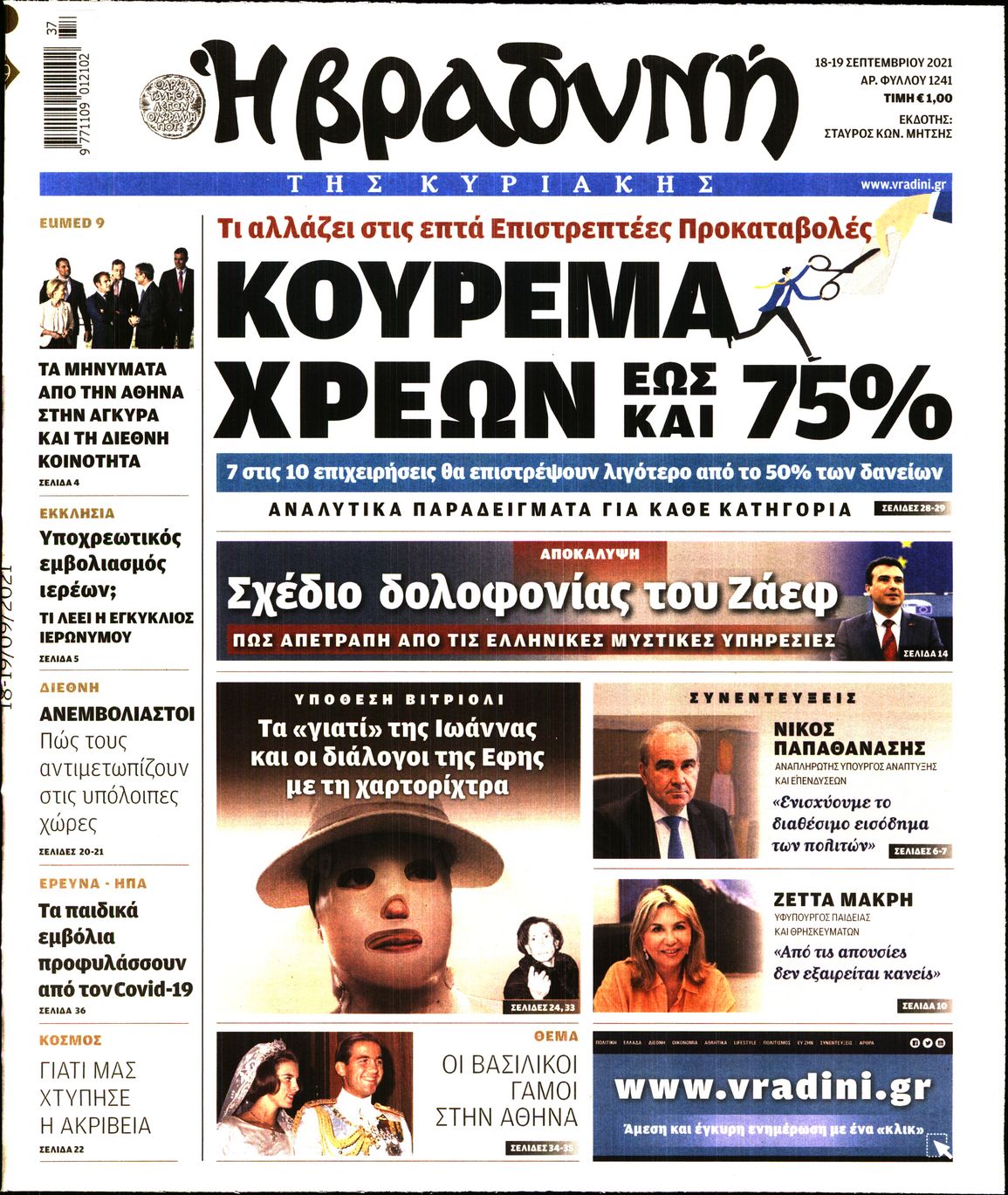 Εξώφυλο εφημερίδας ΒΡΑΔΥΝΗ 2021-09-18