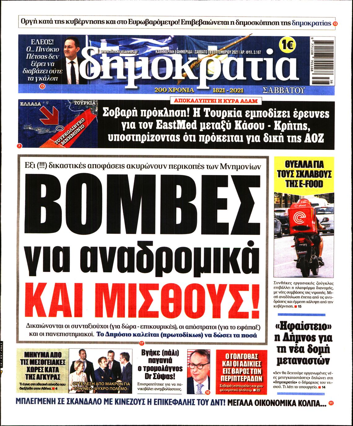 Εξώφυλο εφημερίδας ΔΗΜΟΚΡΑΤΙΑ 2021-09-18