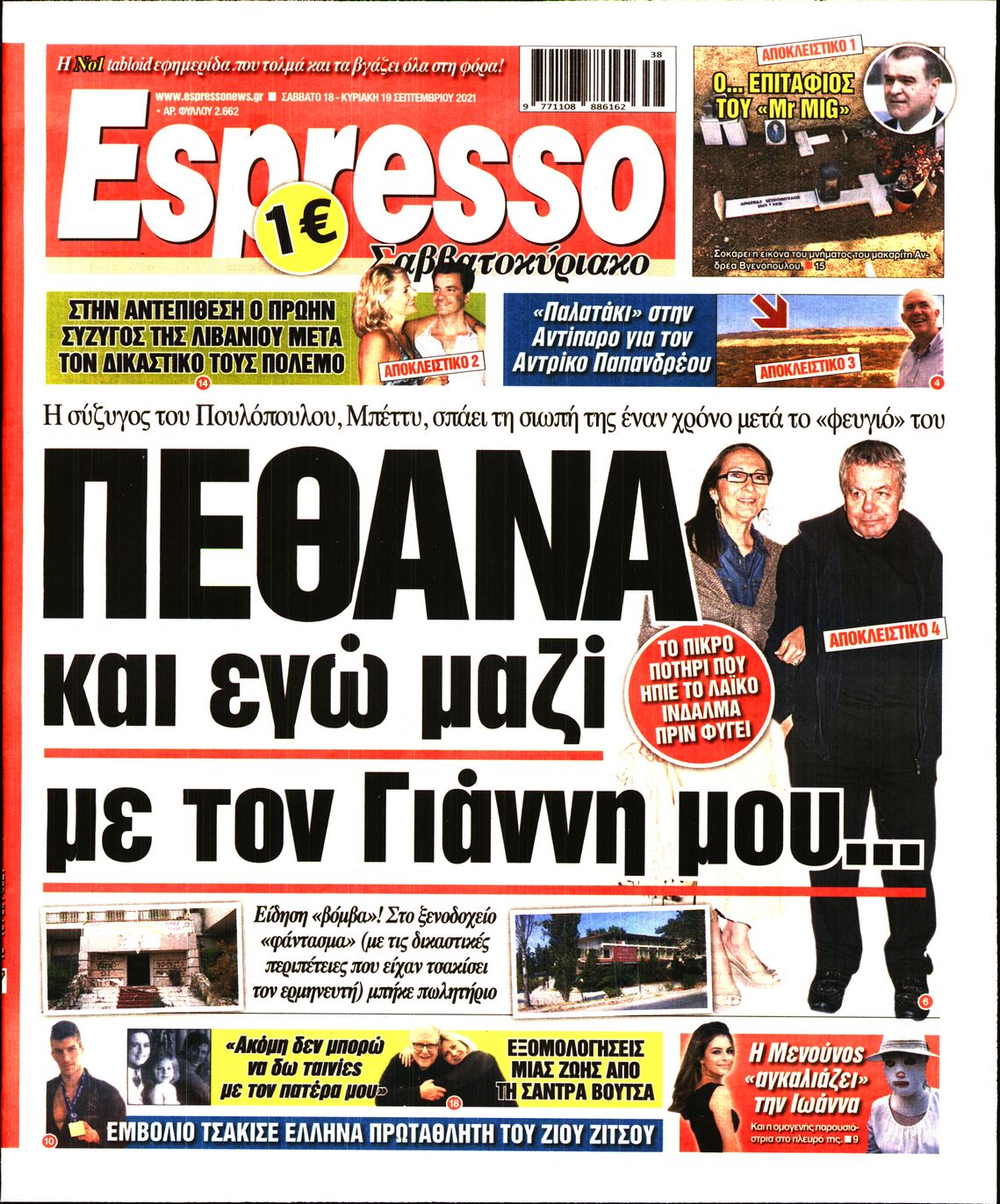 Εξώφυλο εφημερίδας ESPRESSO 2021-09-18