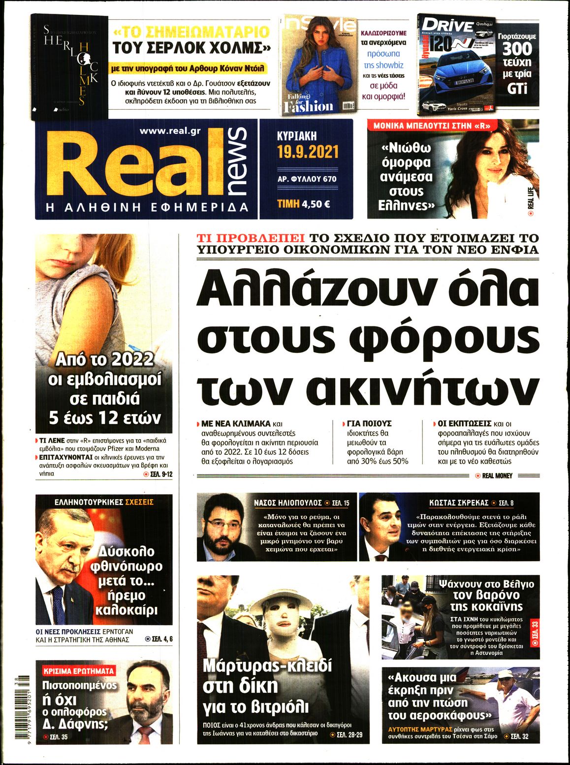 Εξώφυλο εφημερίδας REAL NEWS 2021-09-19