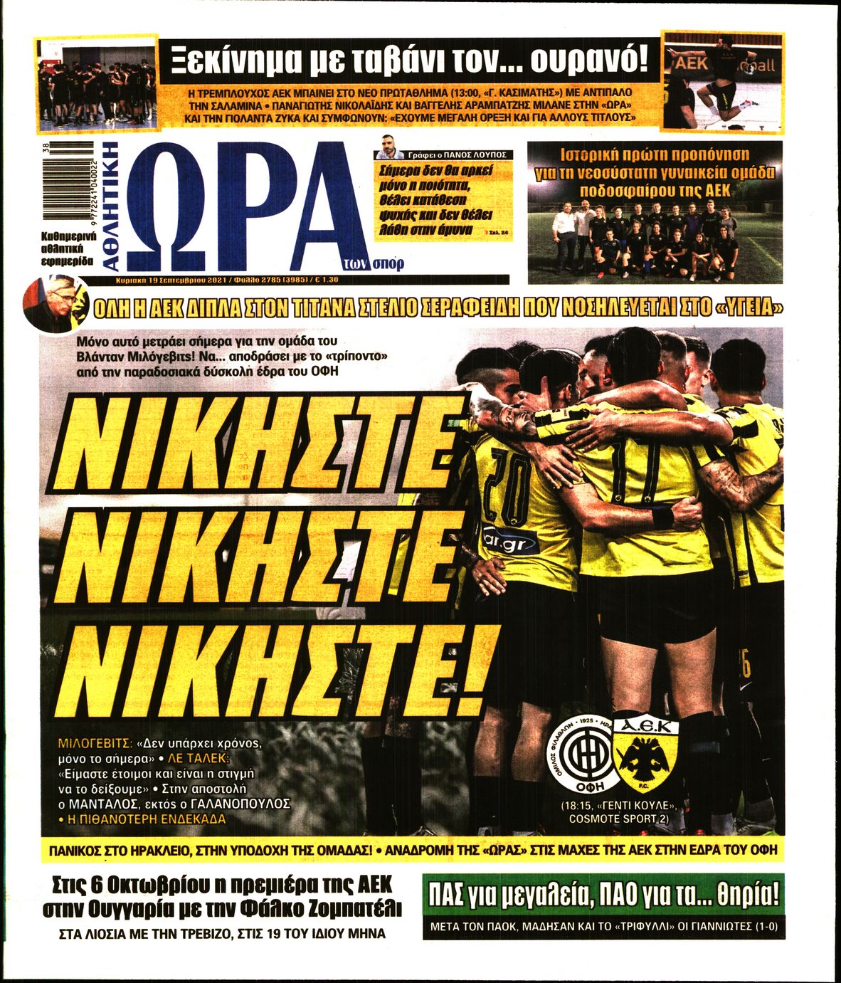 Εξώφυλο εφημερίδας ΩΡΑ ΓΙΑ ΣΠΟΡ 2021-09-19