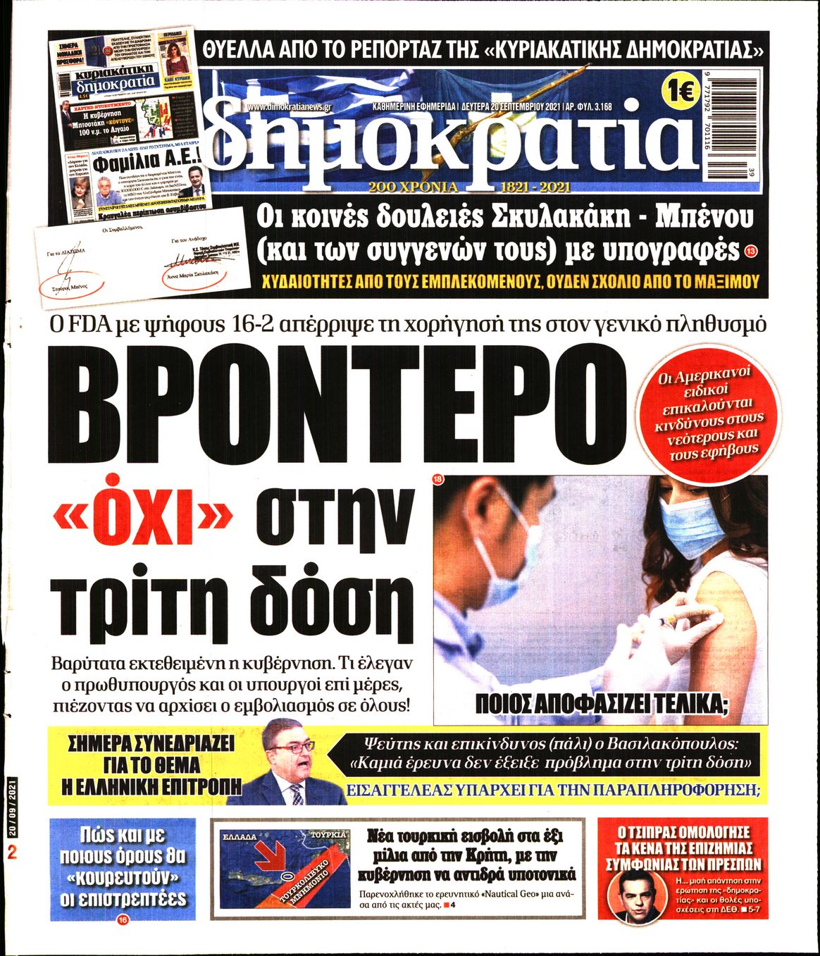 Εξώφυλο εφημερίδας ΔΗΜΟΚΡΑΤΙΑ 2021-09-20