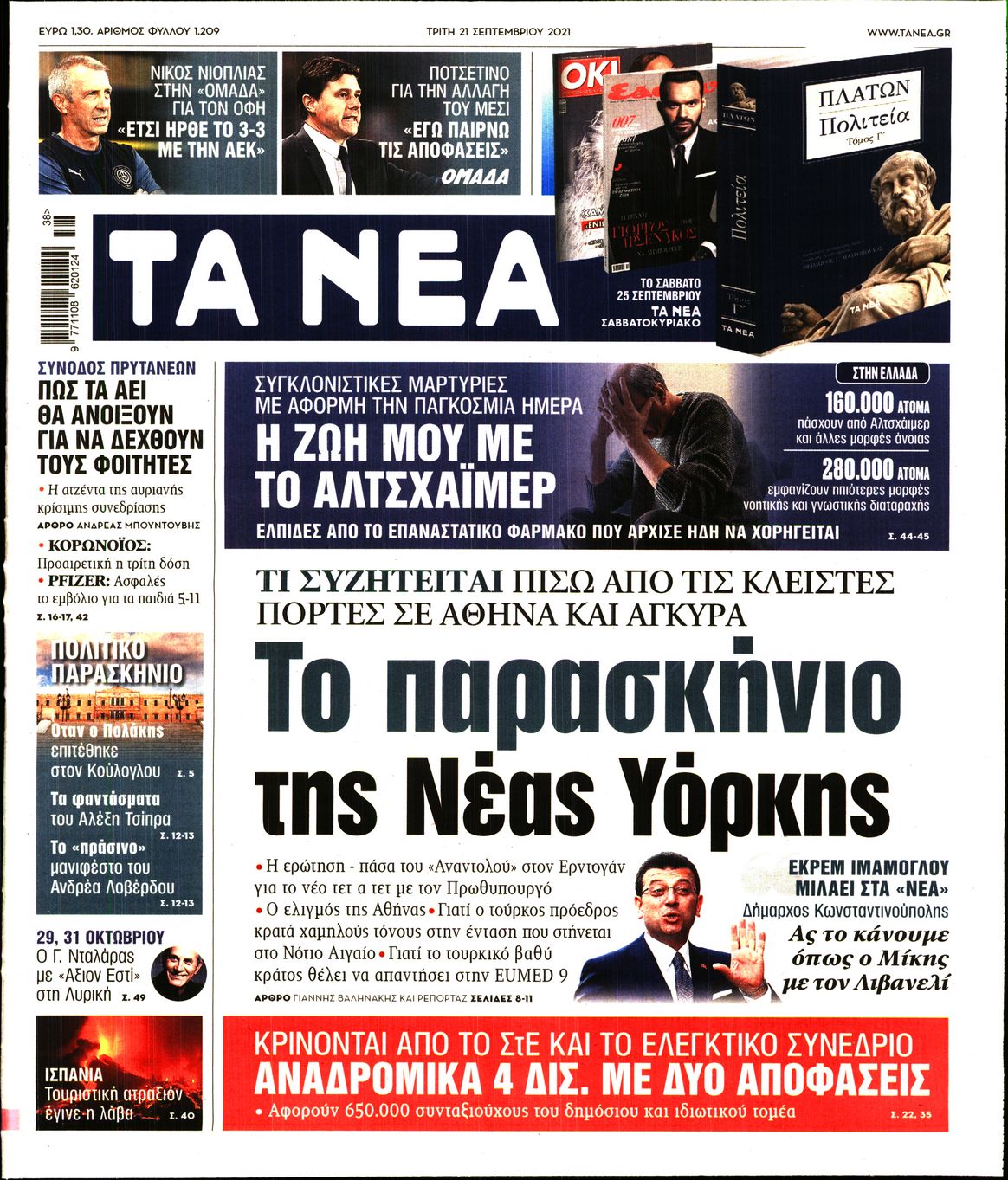 Εξώφυλο εφημερίδας ΤΑ ΝΕΑ 2021-09-21