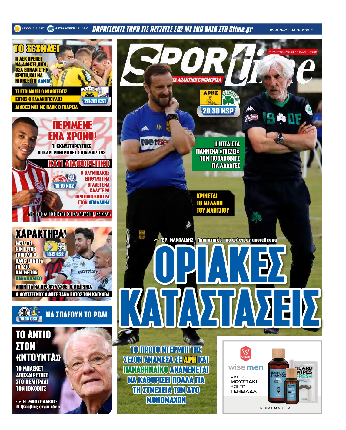 Εξώφυλο εφημερίδας SPORTIME 2021-09-22