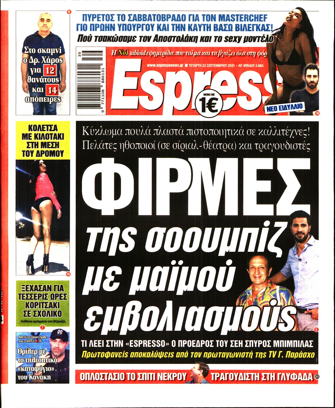 Εξώφυλο εφημερίδας ESPRESSO 2021-09-22