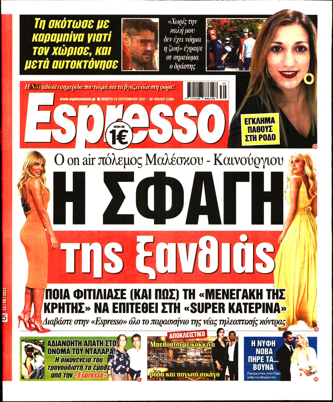 Εξώφυλο εφημερίδας ESPRESSO 2021-09-23