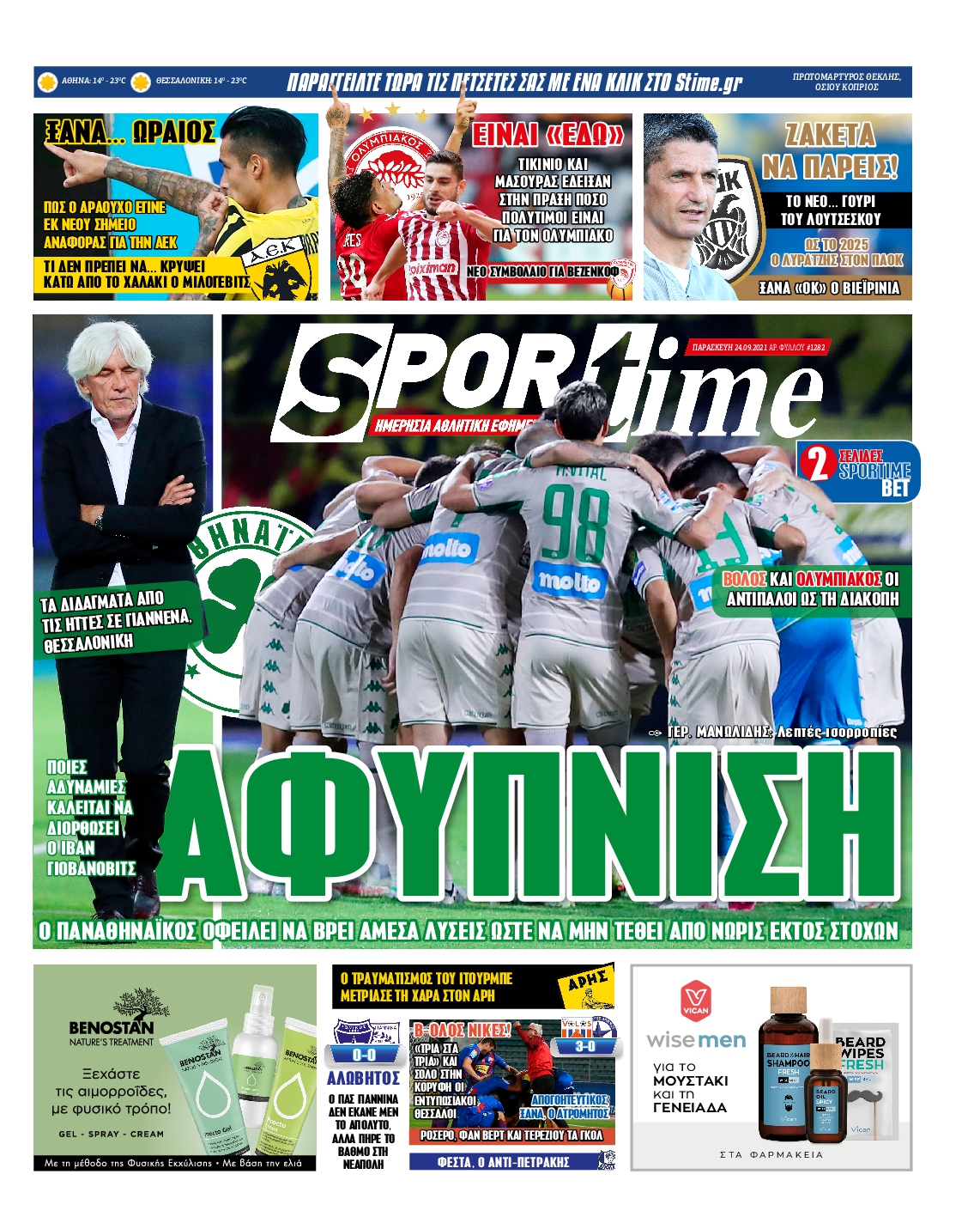 Εξώφυλο εφημερίδας SPORTIME 2021-09-24