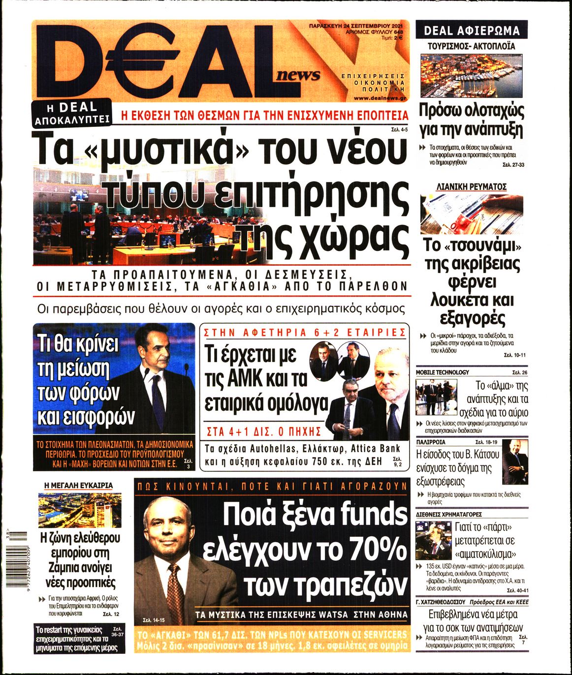 Εξώφυλο εφημερίδας DEAL NEWS 2021-09-24