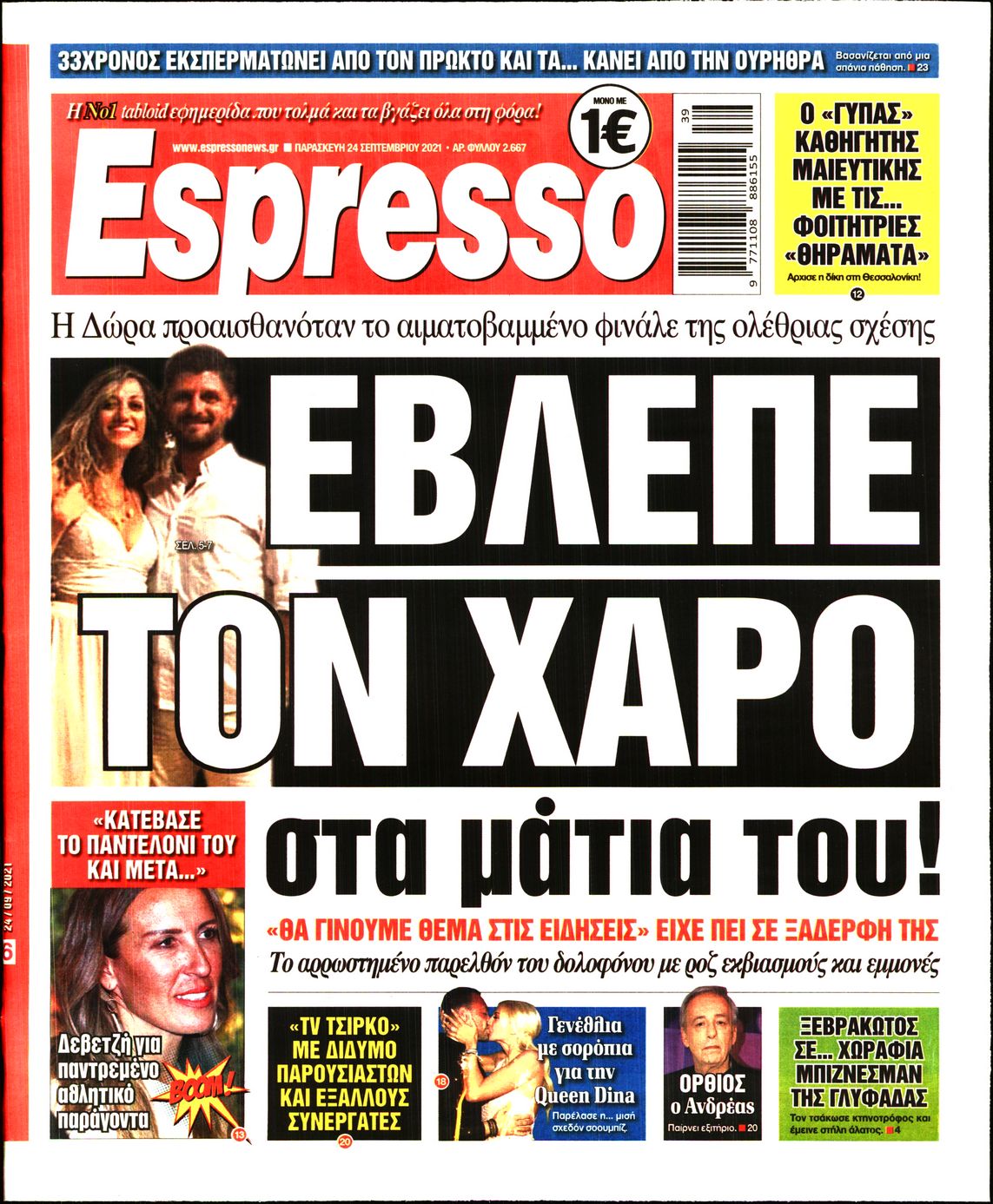 Εξώφυλο εφημερίδας ESPRESSO 2021-09-24