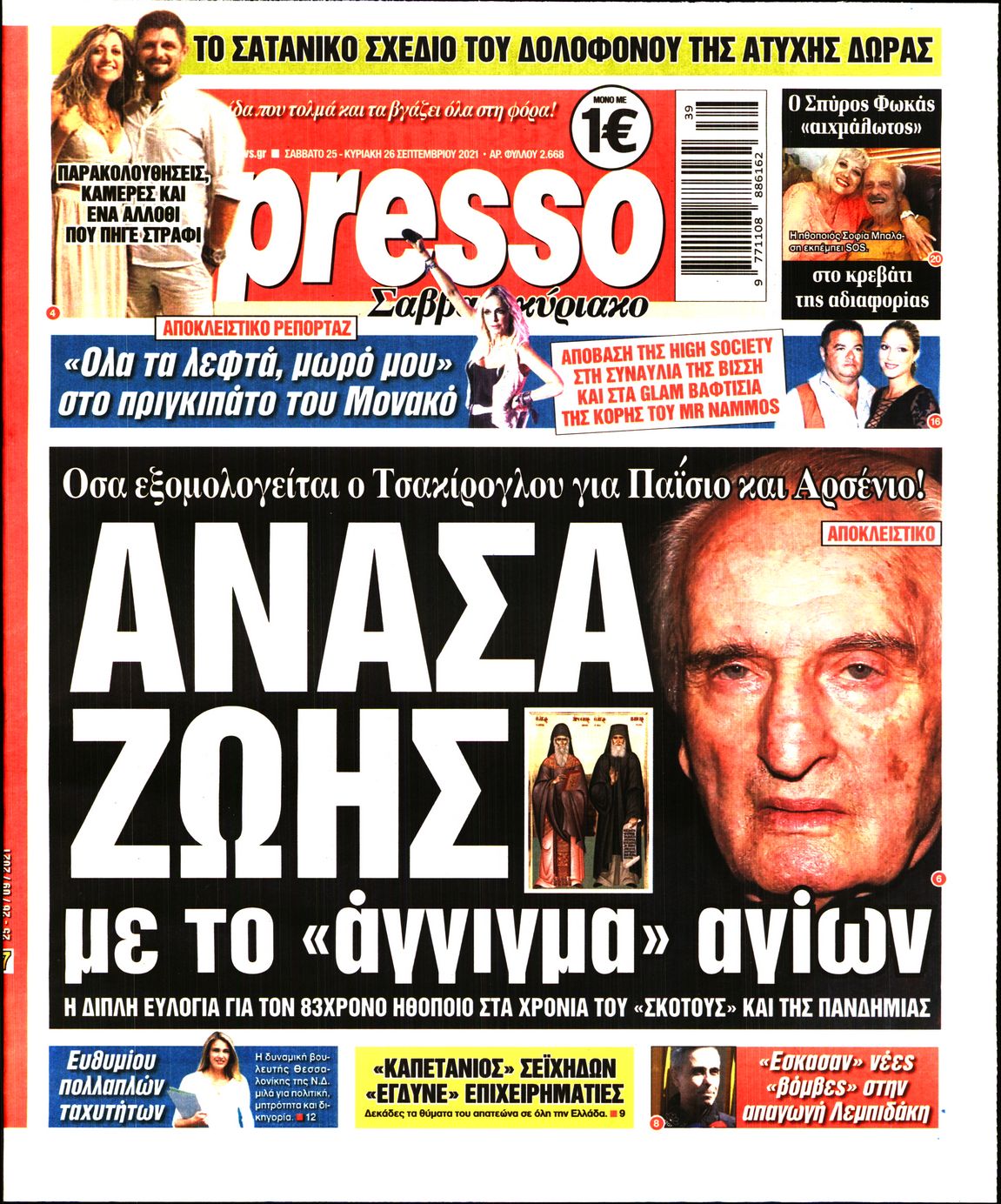Εξώφυλο εφημερίδας ESPRESSO 2021-09-25