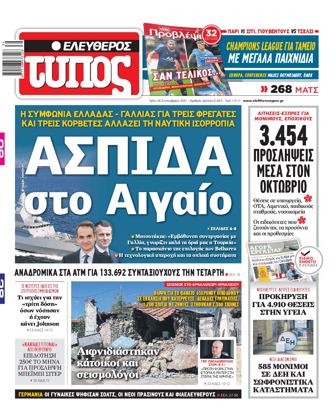 Εξώφυλο εφημερίδας ΕΛΕΥΘΕΡΟΣ ΤΥΠΟΣ 2021-09-28
