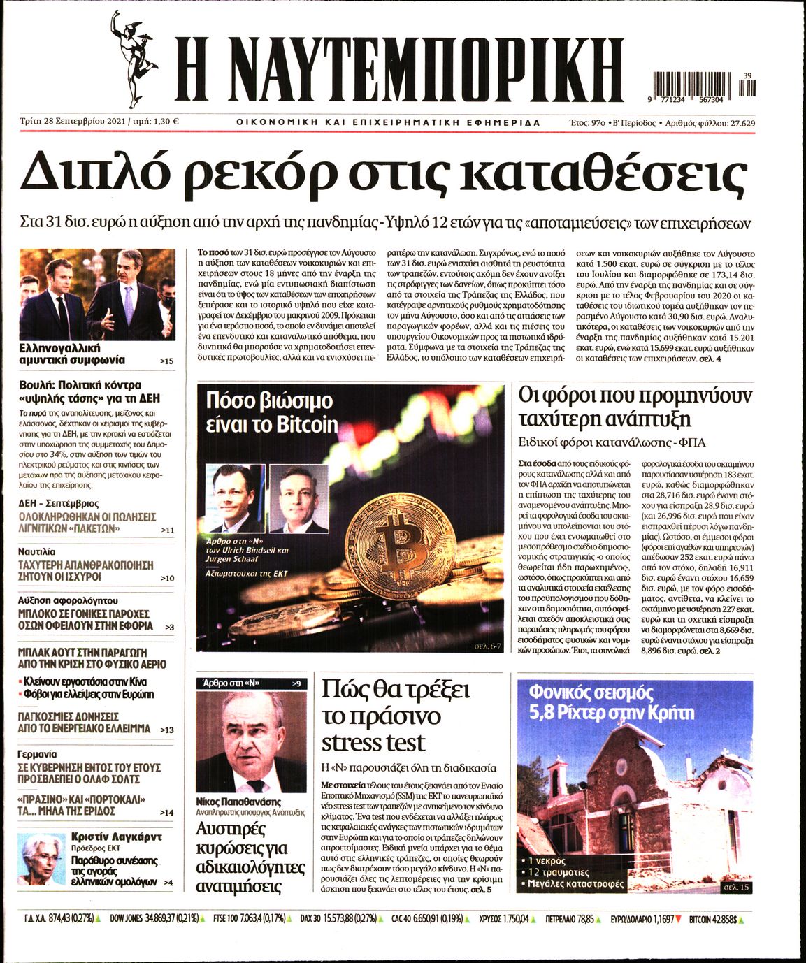 Εξώφυλο εφημερίδας ΝΑΥΤΕΜΠΟΡΙΚΗ 2021-09-28