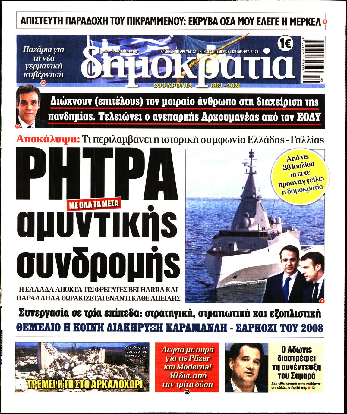 Εξώφυλο εφημερίδας ΔΗΜΟΚΡΑΤΙΑ 2021-09-28