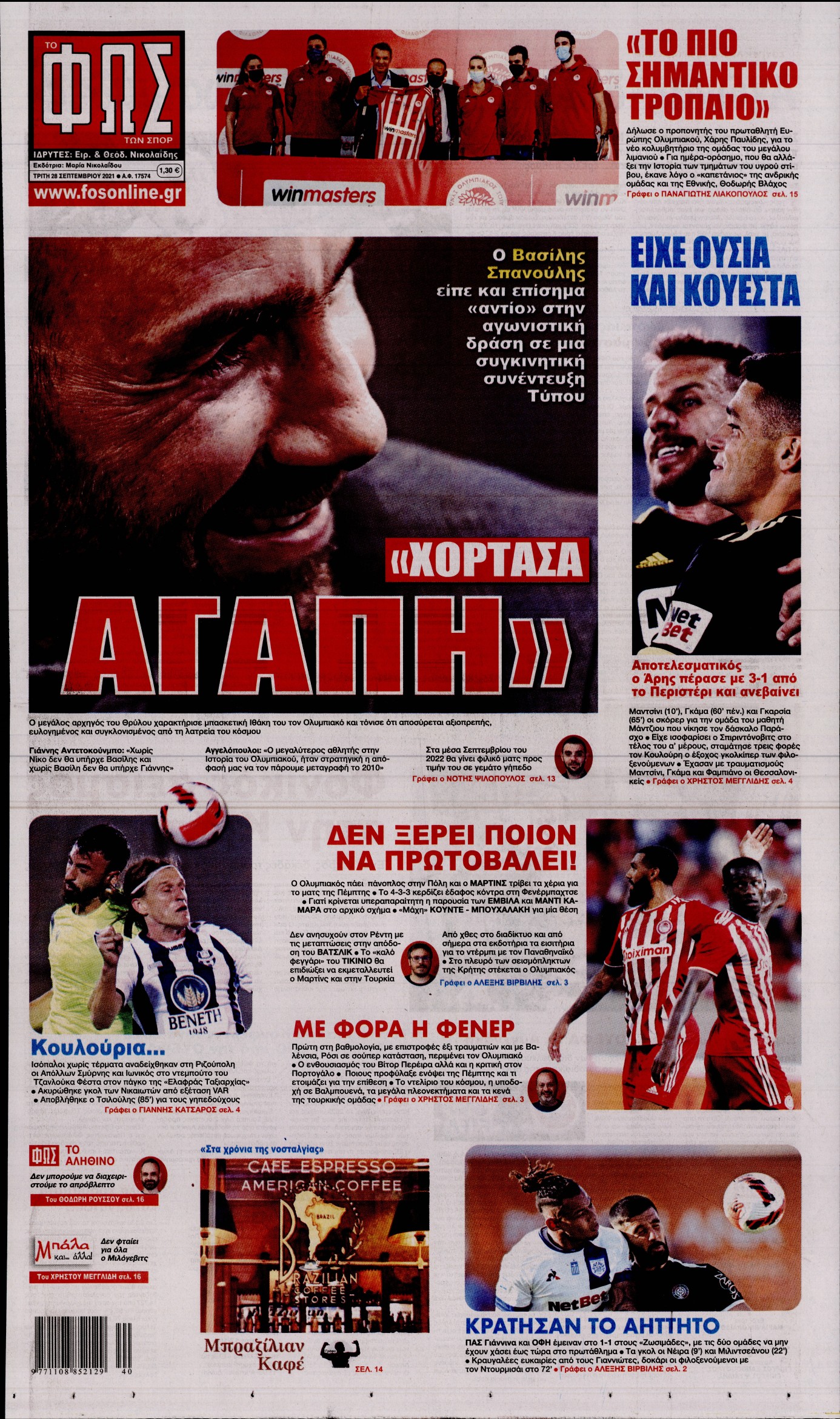 Εξώφυλο εφημερίδας ΦΩΣ ΤΩΝ ΣΠΟΡ 2021-09-28