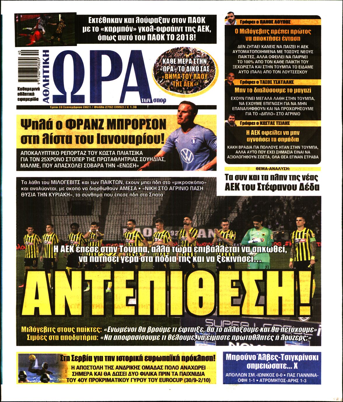 Εξώφυλο εφημερίδας ΩΡΑ ΓΙΑ ΣΠΟΡ 2021-09-28