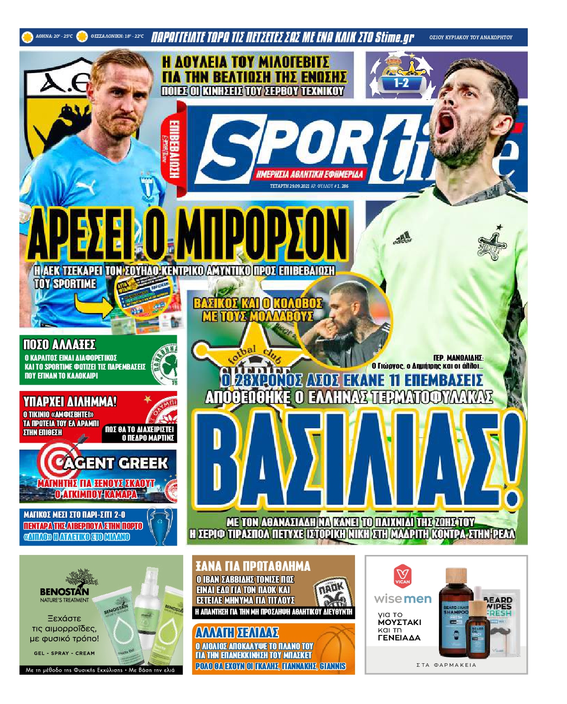 Εξώφυλο εφημερίδας SPORTIME 2021-09-29