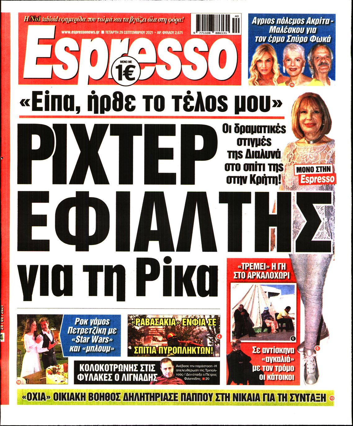 Εξώφυλο εφημερίδας ESPRESSO 2021-09-29