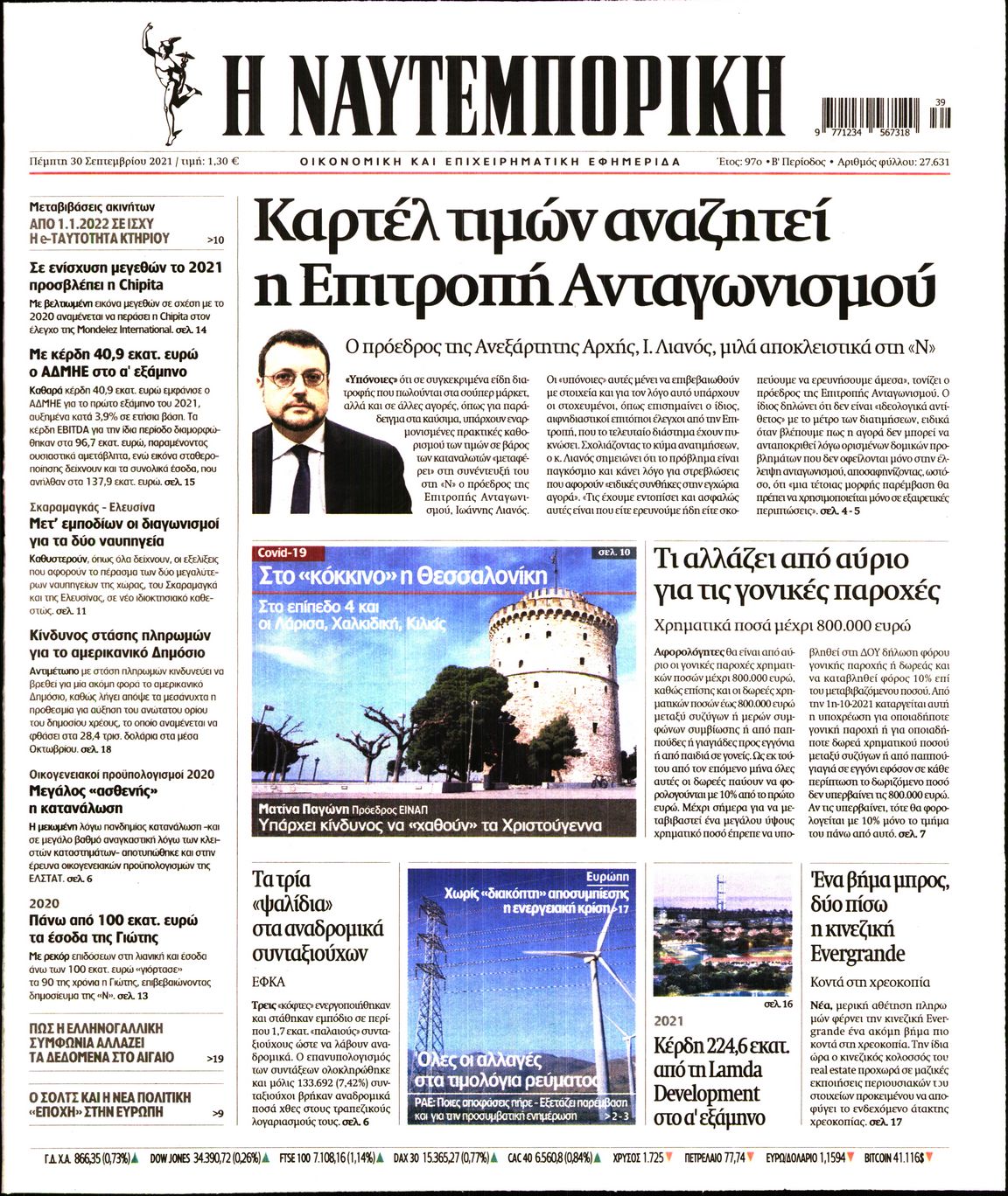 Εξώφυλο εφημερίδας ΝΑΥΤΕΜΠΟΡΙΚΗ 2021-09-30