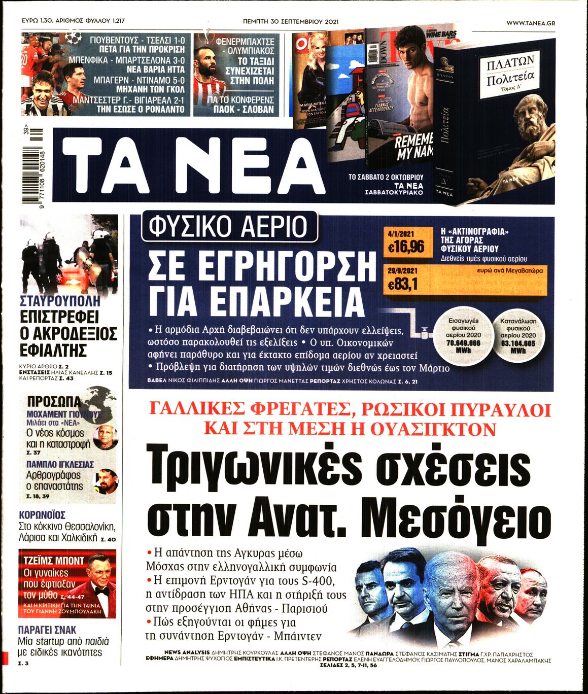 Εξώφυλο εφημερίδας ΤΑ ΝΕΑ 2021-09-30