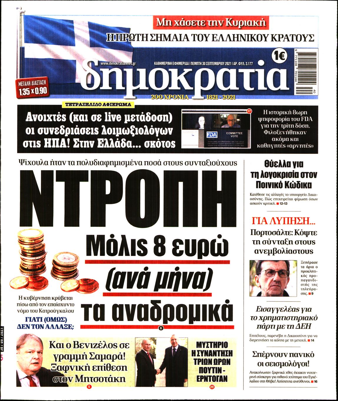 Εξώφυλο εφημερίδας ΔΗΜΟΚΡΑΤΙΑ 2021-09-30