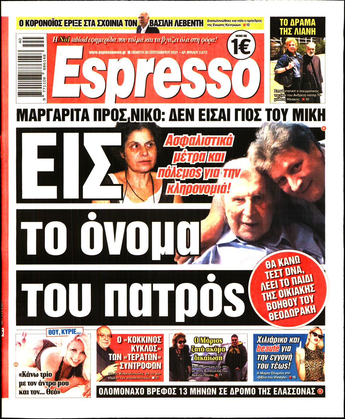 Εξώφυλο εφημερίδας ESPRESSO 2021-09-30