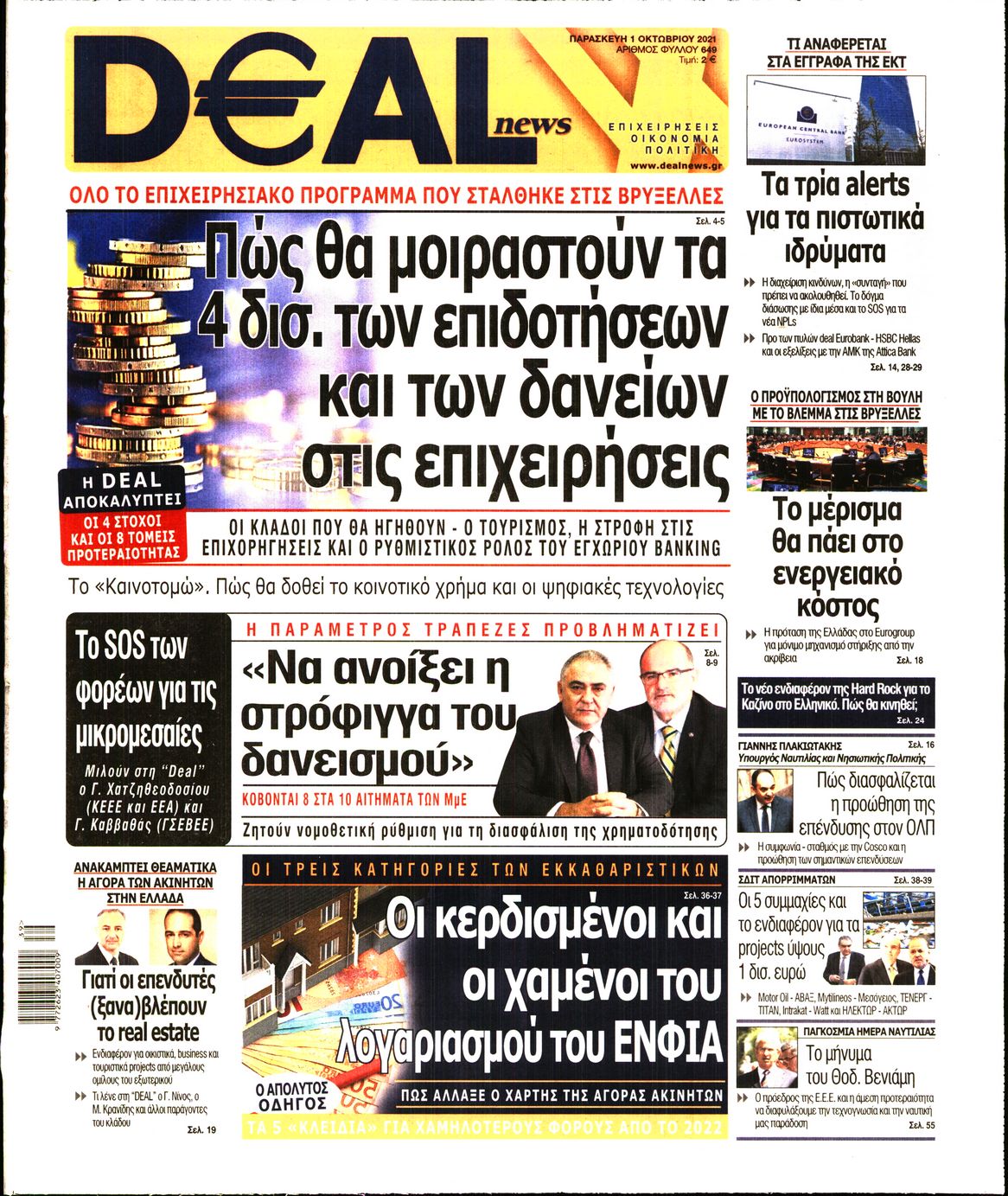 Εξώφυλο εφημερίδας DEAL NEWS 2021-10-01