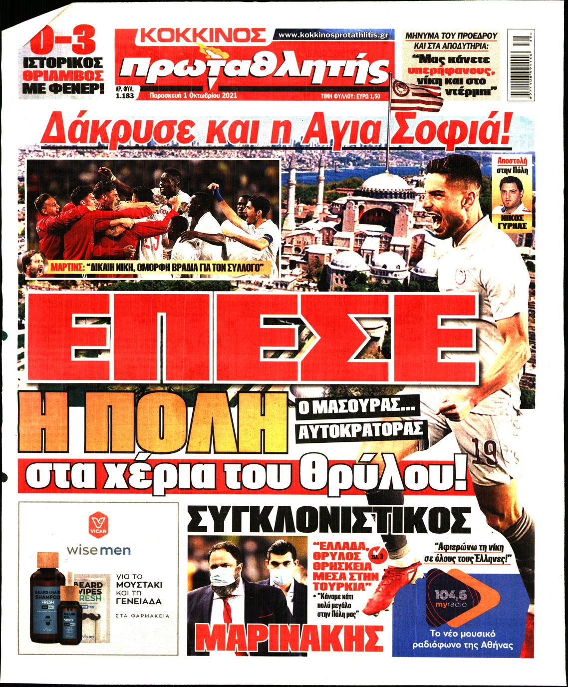Εξώφυλο εφημερίδας ΠΡΩΤΑΘΛΗΤΗΣ 2021-10-01
