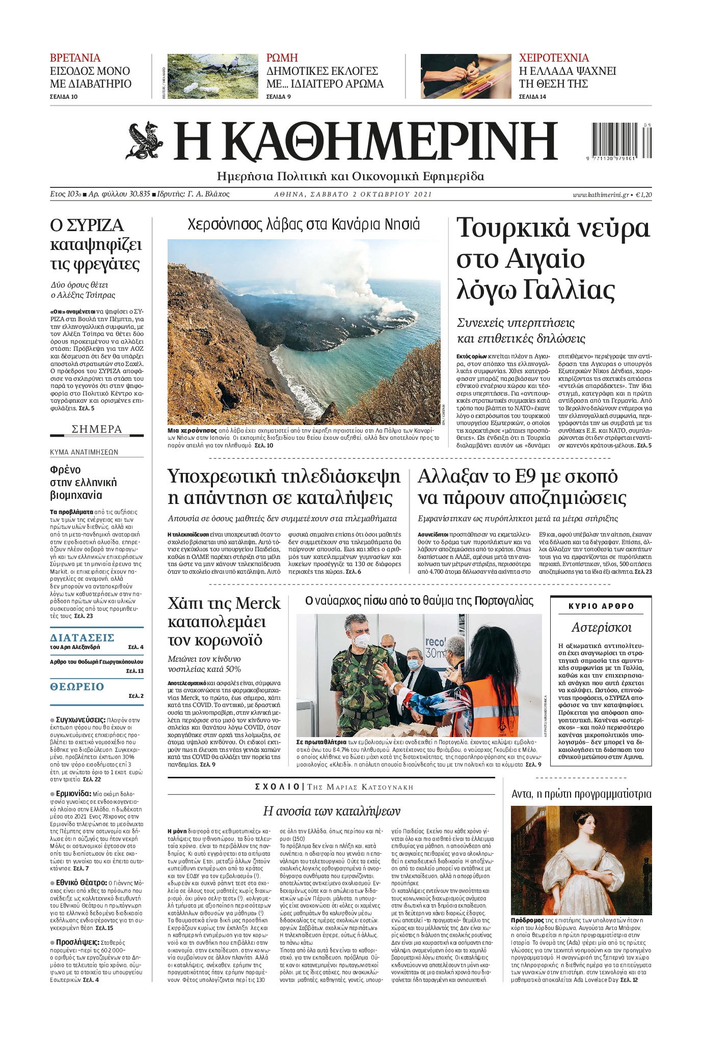 Εξώφυλο εφημερίδας ΚΑΘΗΜΕΡΙΝΗ 2021-10-02