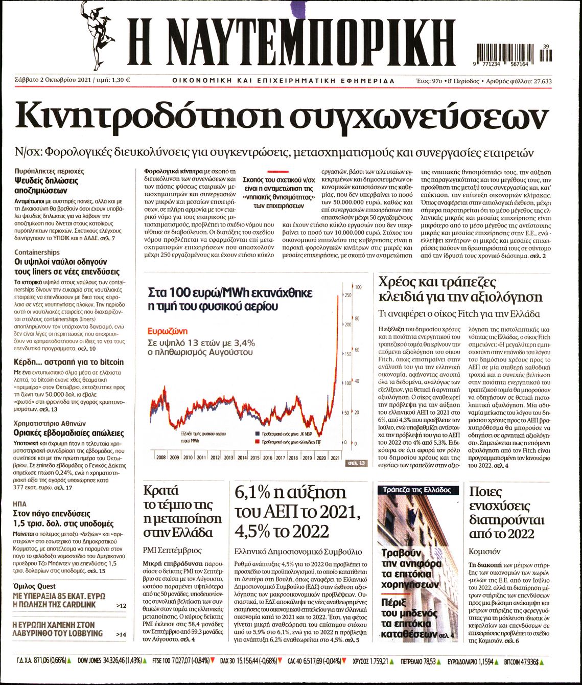 Εξώφυλο εφημερίδας ΝΑΥΤΕΜΠΟΡΙΚΗ 2021-10-02