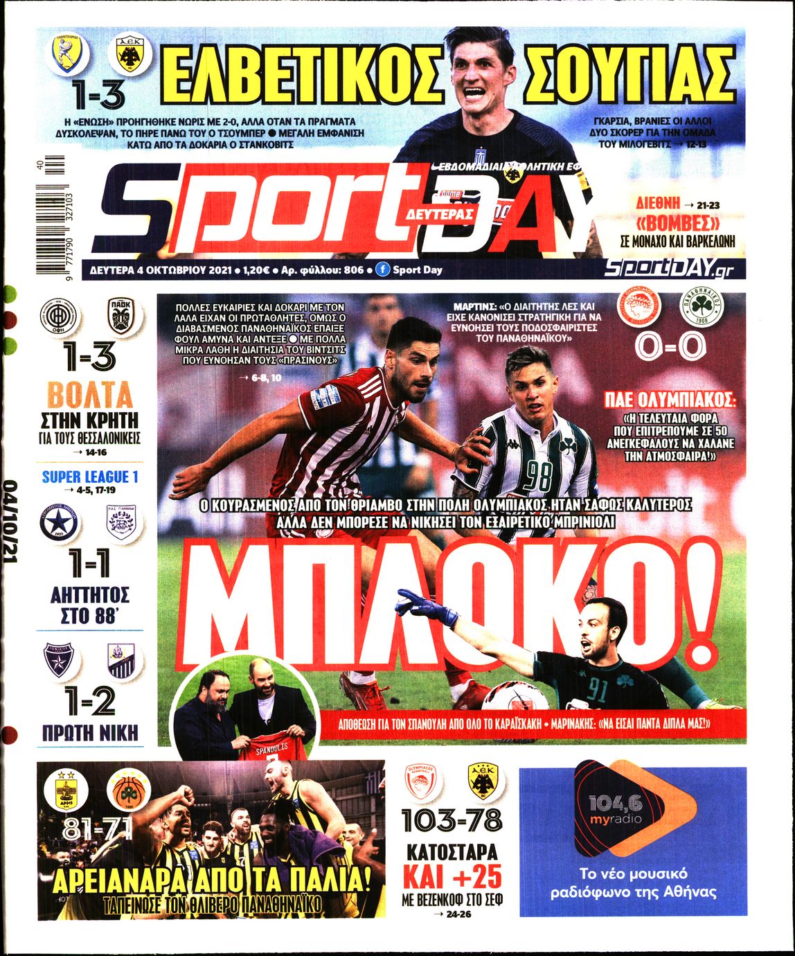 Εξώφυλο εφημερίδας SPORTDAY Sun, 03 Oct 2021 21:00:00 GMT