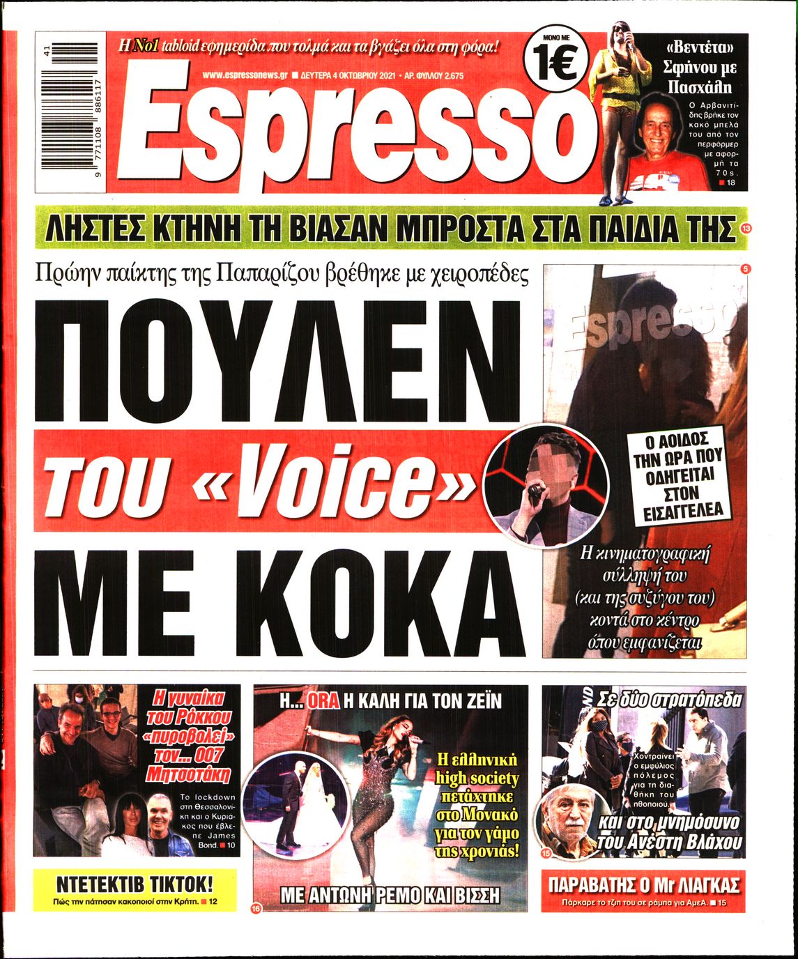 Εξώφυλο εφημερίδας ESPRESSO 2021-10-04