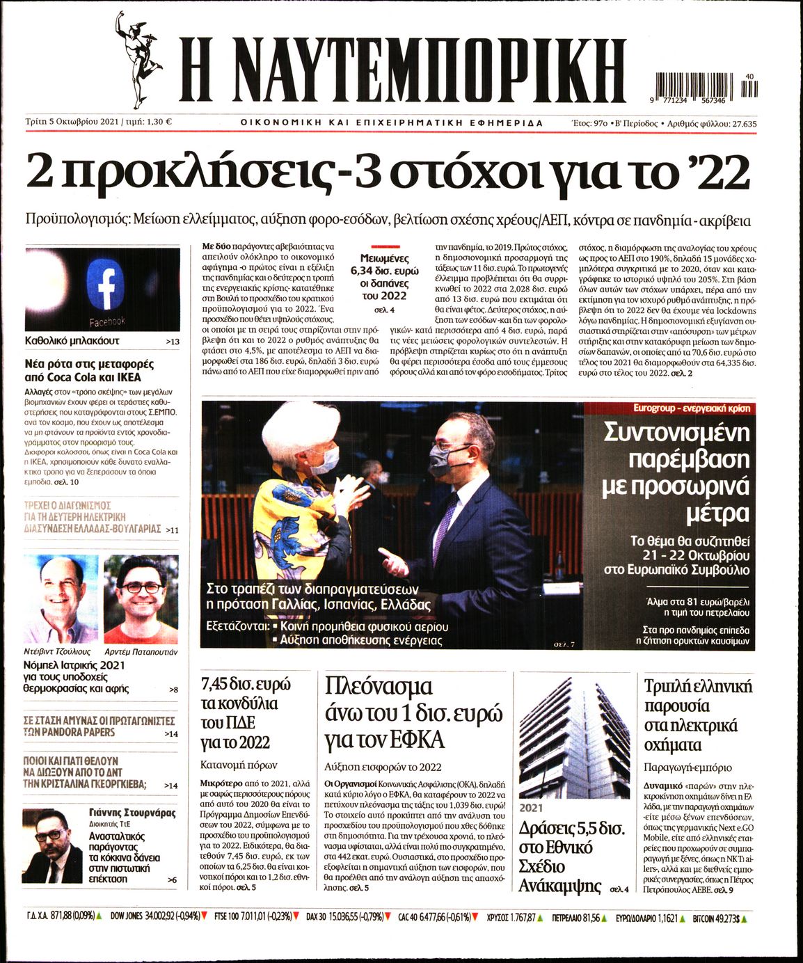 Εξώφυλο εφημερίδας ΝΑΥΤΕΜΠΟΡΙΚΗ 2021-10-05