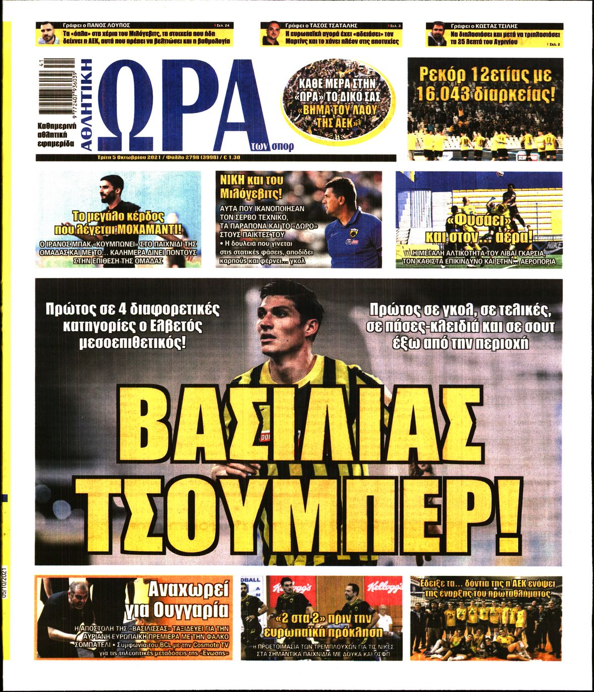 Εξώφυλο εφημερίδας ΩΡΑ ΓΙΑ ΣΠΟΡ 2021-10-05