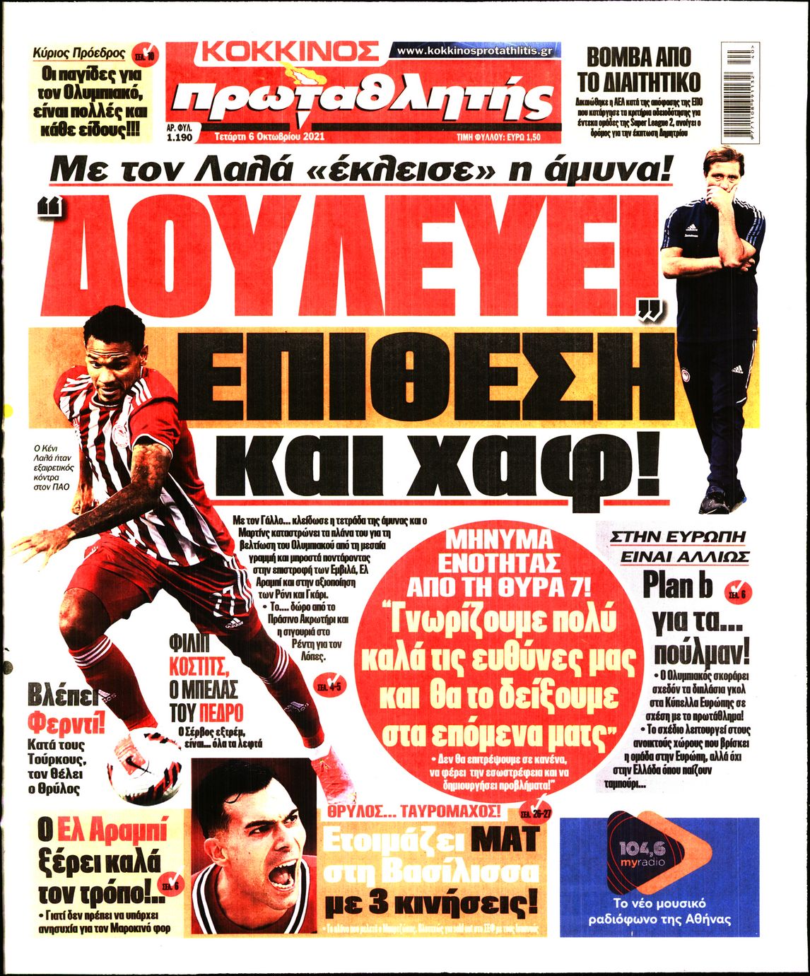 Εξώφυλο εφημερίδας ΠΡΩΤΑΘΛΗΤΗΣ 2021-10-06