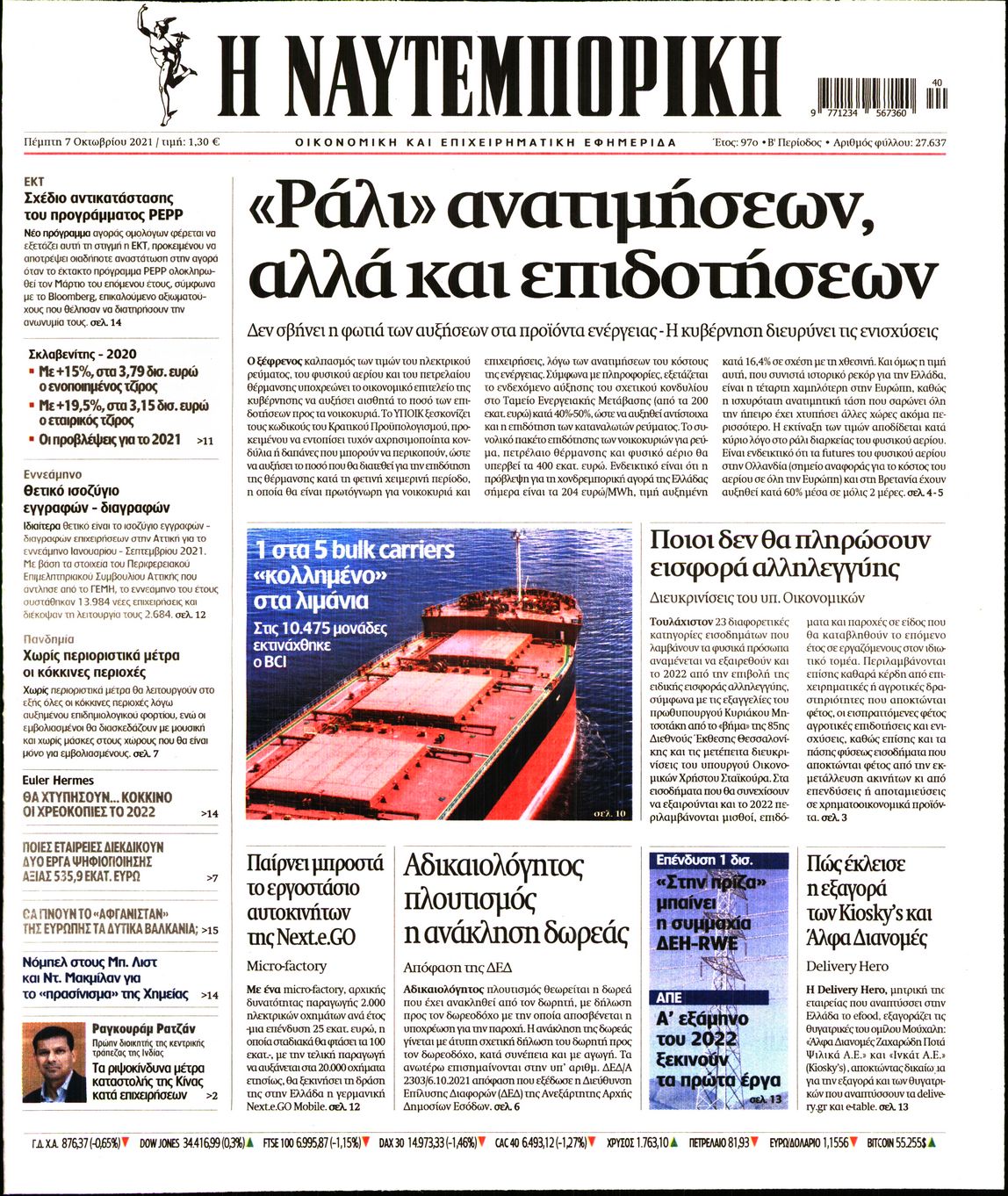 Εξώφυλο εφημερίδας ΝΑΥΤΕΜΠΟΡΙΚΗ 2021-10-07