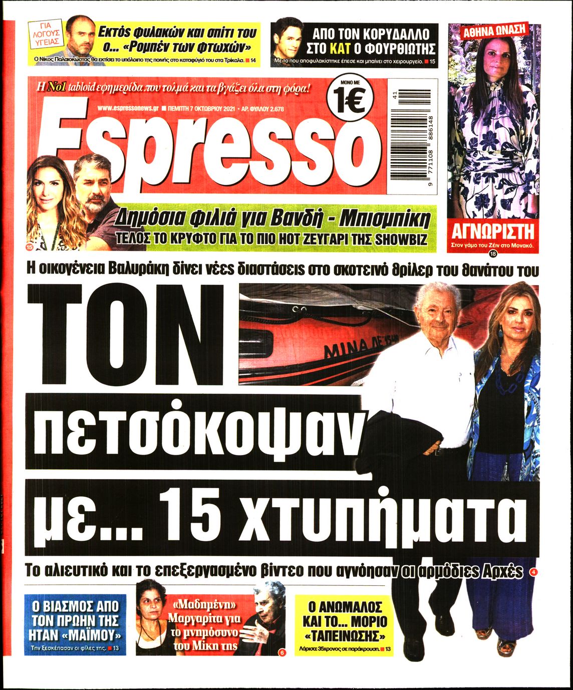 Εξώφυλο εφημερίδας ESPRESSO 2021-10-07