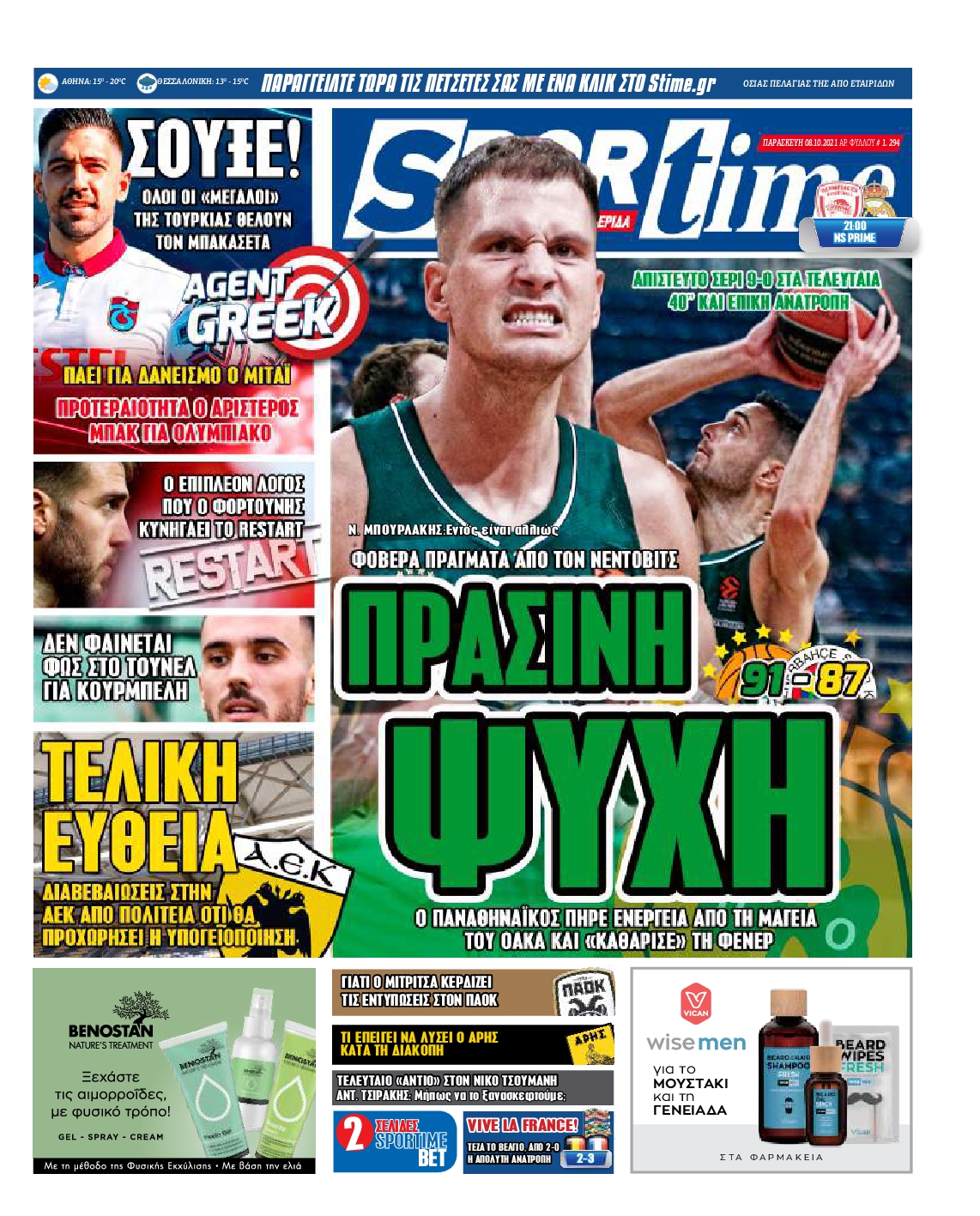 Εξώφυλο εφημερίδας SPORTIME 2021-10-08