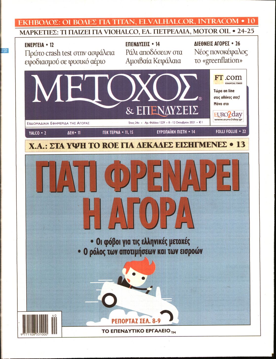 Εξώφυλο εφημερίδας ΜΕΤΟΧΟΣ 2021-10-08
