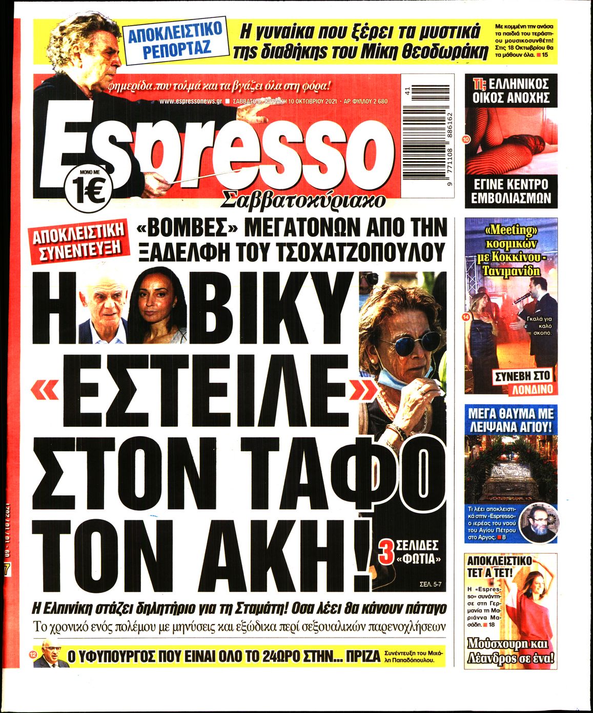 Εξώφυλο εφημερίδας ESPRESSO 2021-10-09
